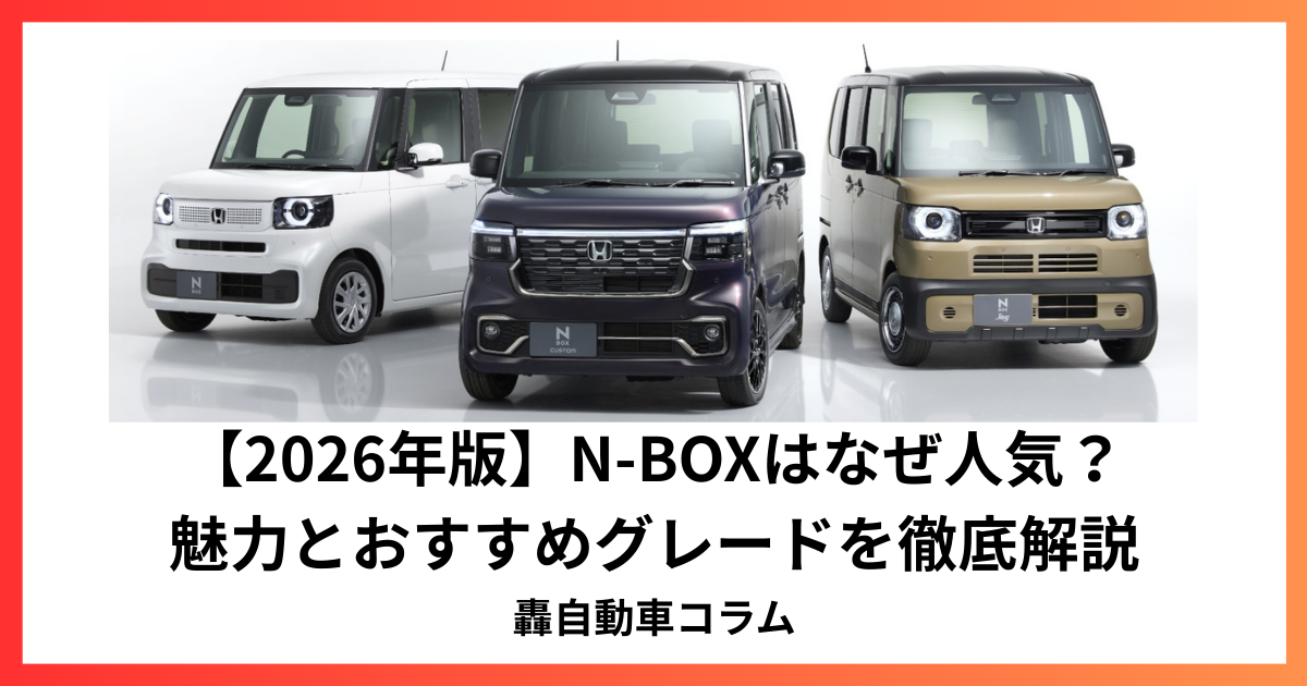 ホンダ N-BOX アイキャッチ画像"