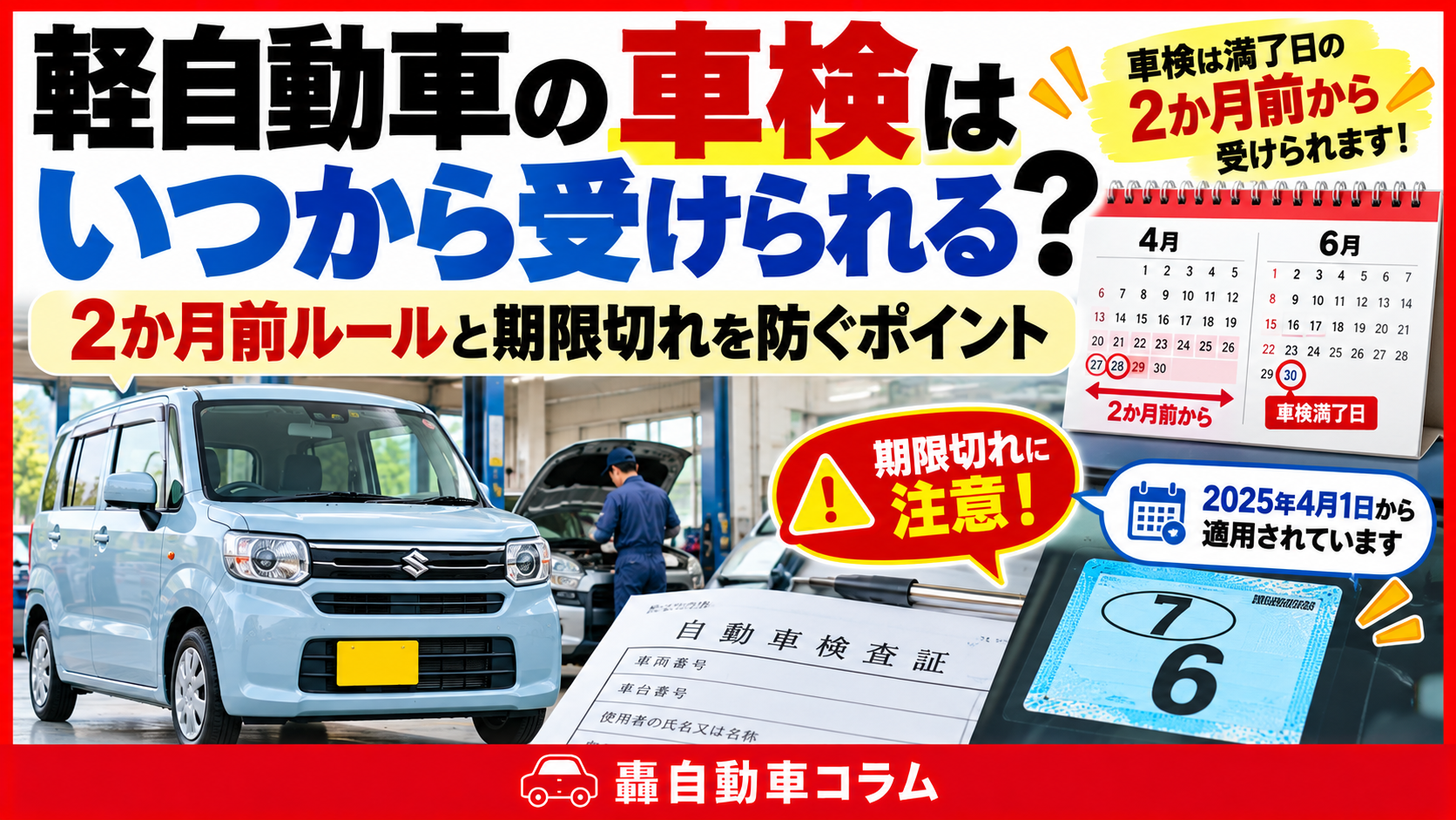 車検証と車のキーを手に、軽自動車の車検の時期を確かめる様子。車検はいつから受けられるのかを解説する記事のアイキャッチ画像