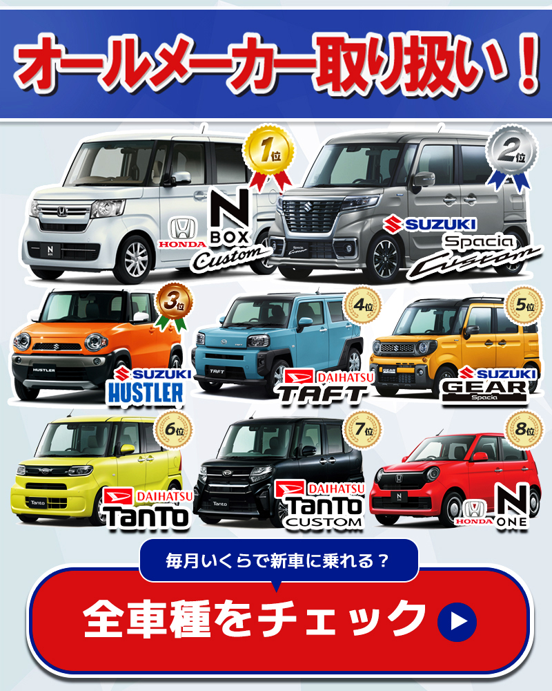 公式 広島エリア最大級のマイカーリース専門店フラット7観音轟自動車