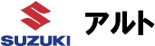 スズキアルト