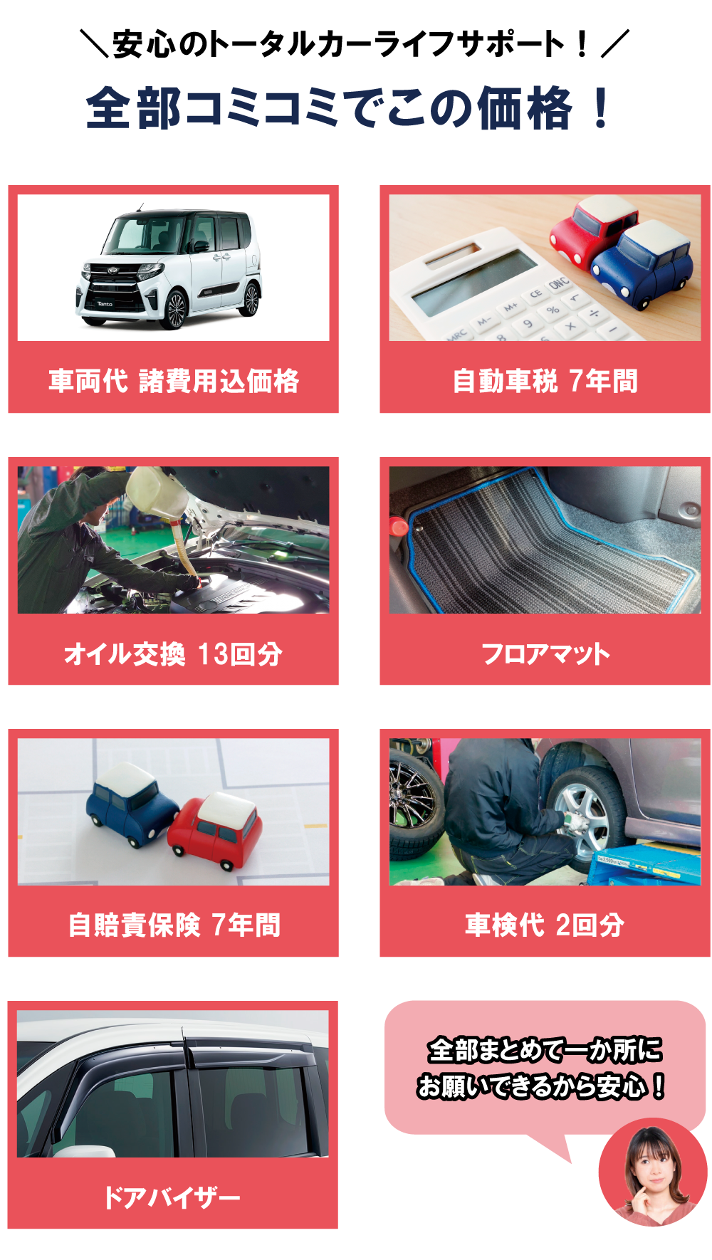 安心のトータルカーライフサポート