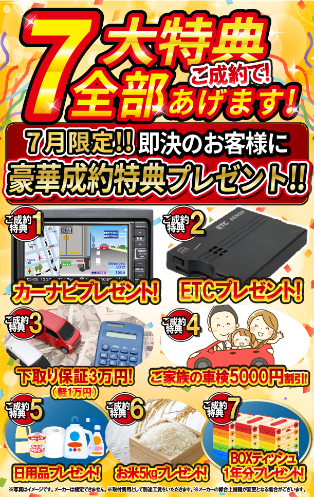 7大特典全部あげます!