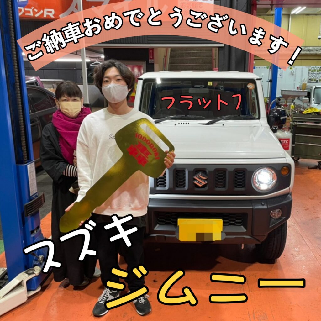 S様 スズキ ジムニー 納車式 公式 広島エリア最大級のマイカーリース専門店フラット7観音轟自動車